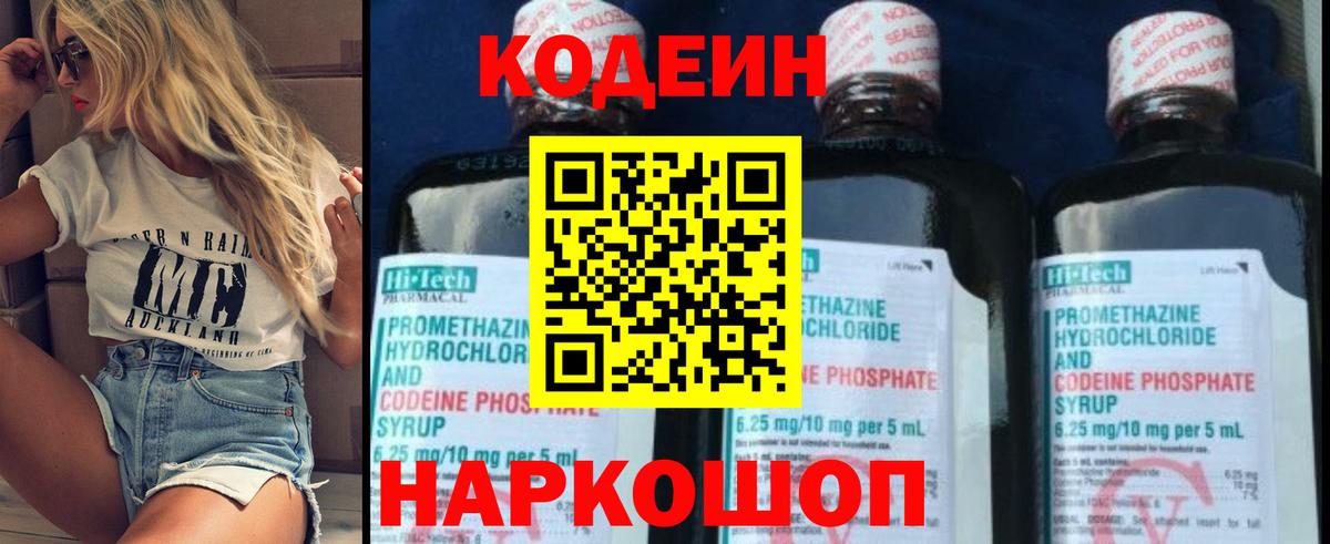Codein Purple Drank  Вход с VPN  Кодеин напиток Lean (лин)  Котлас 
