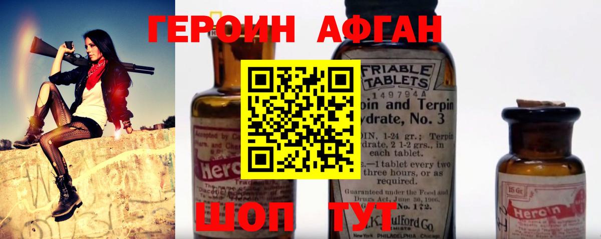 Котлас  ГЕРОИН афганец  Героин  Вход с VPN 