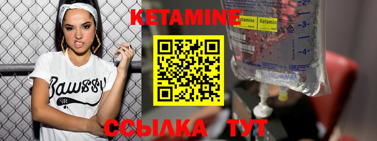КЕТАМИН ketamine  Вход с VPN  Котлас 