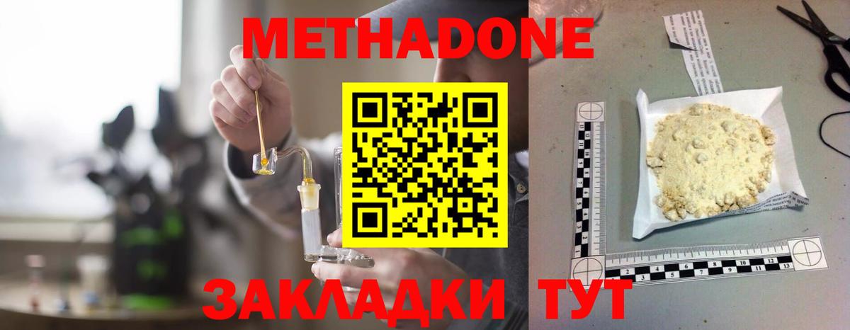 Метадон кристалл Котлас