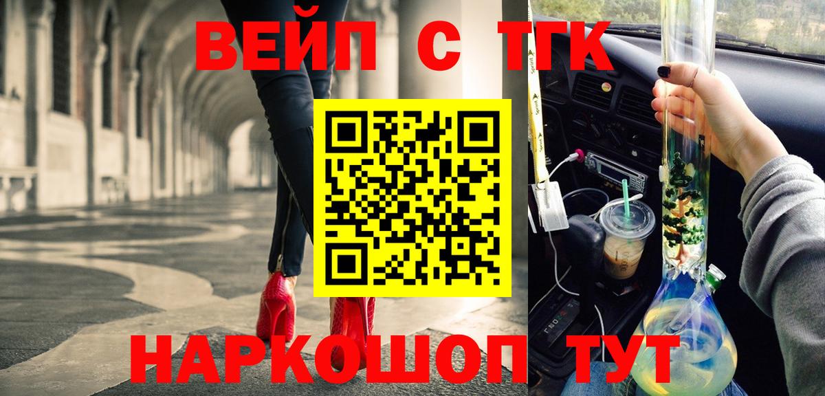 ТГК вейп с тгк  наркота  Вход с VPN  Котлас  ТГК вейп 